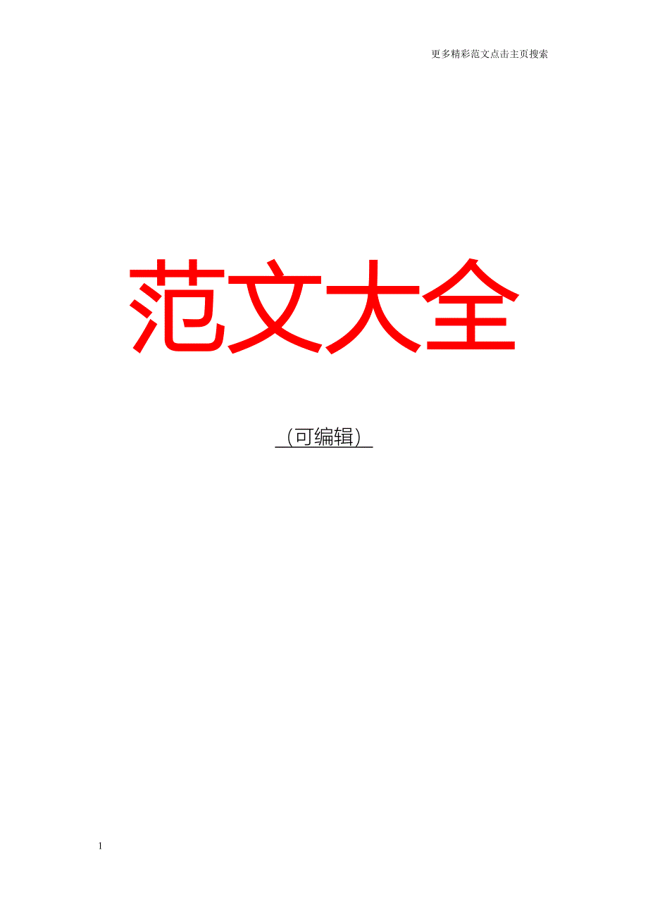 2018预备党员思想汇报：平凡中的先进代表_第1页