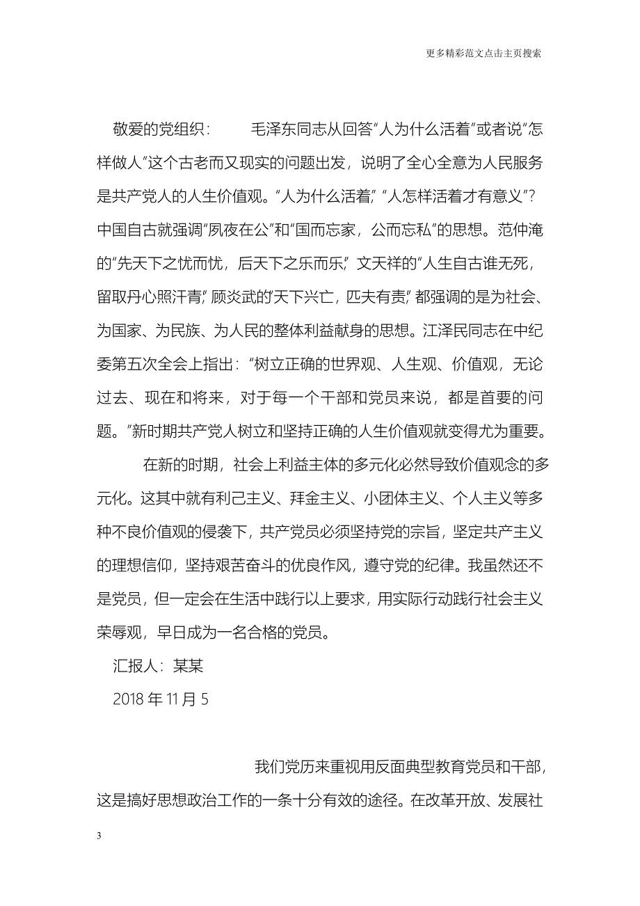 2018预备党员思想汇报：平凡中的先进代表_第3页