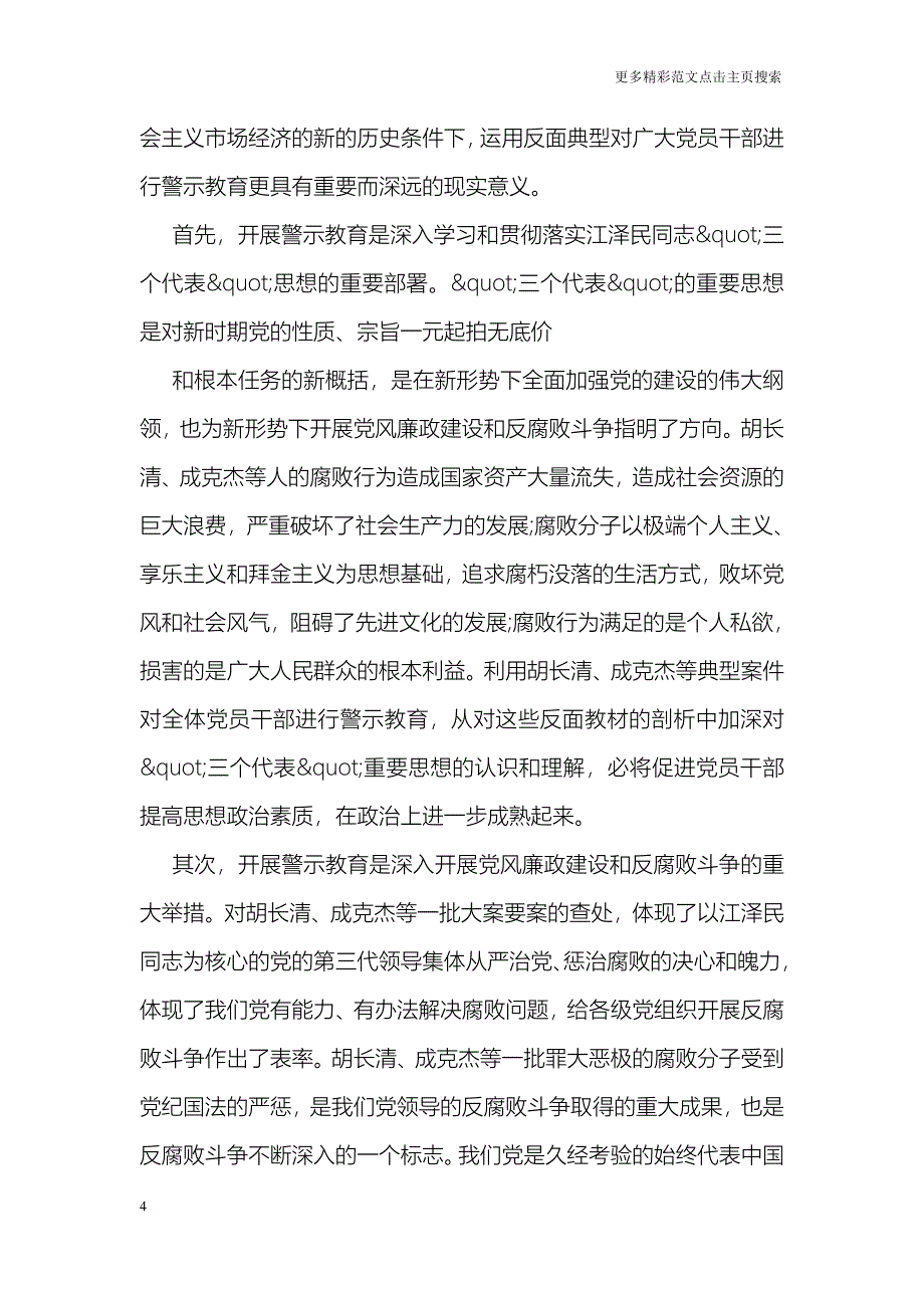 2018预备党员思想汇报：平凡中的先进代表_第4页