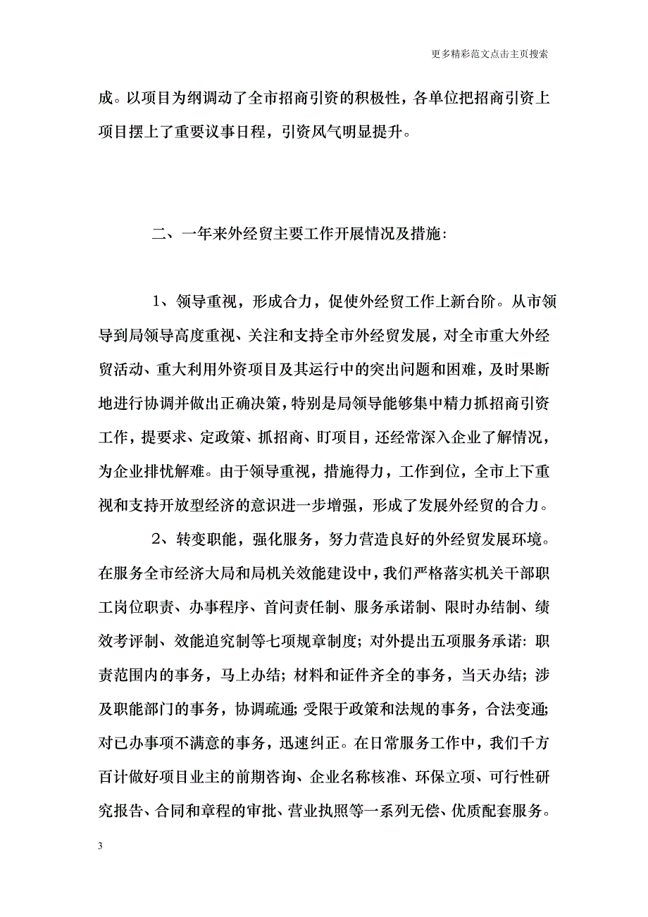 外经贸局年终工作总结_第3页