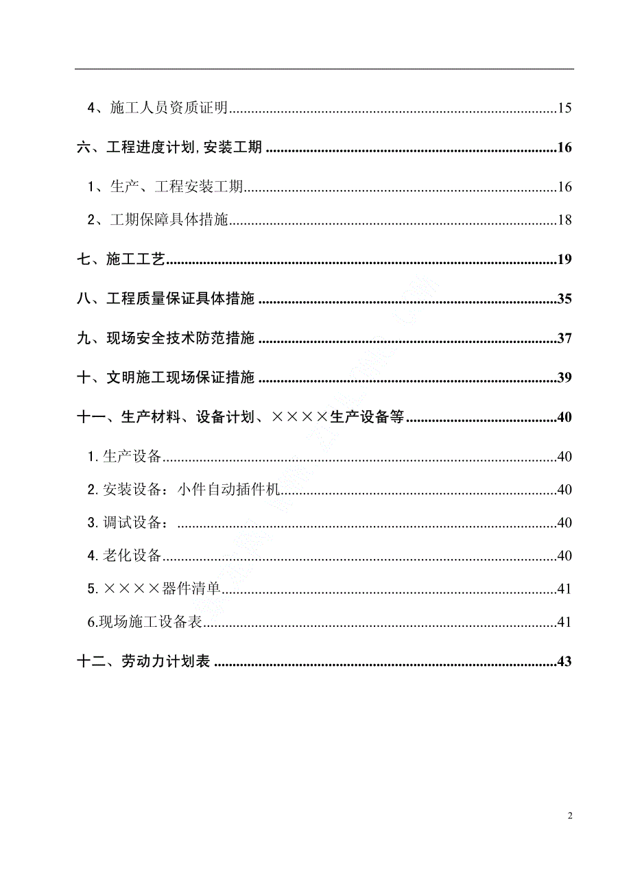 某会展中心LED显示屏系统建设工程施工组织设计_第2页