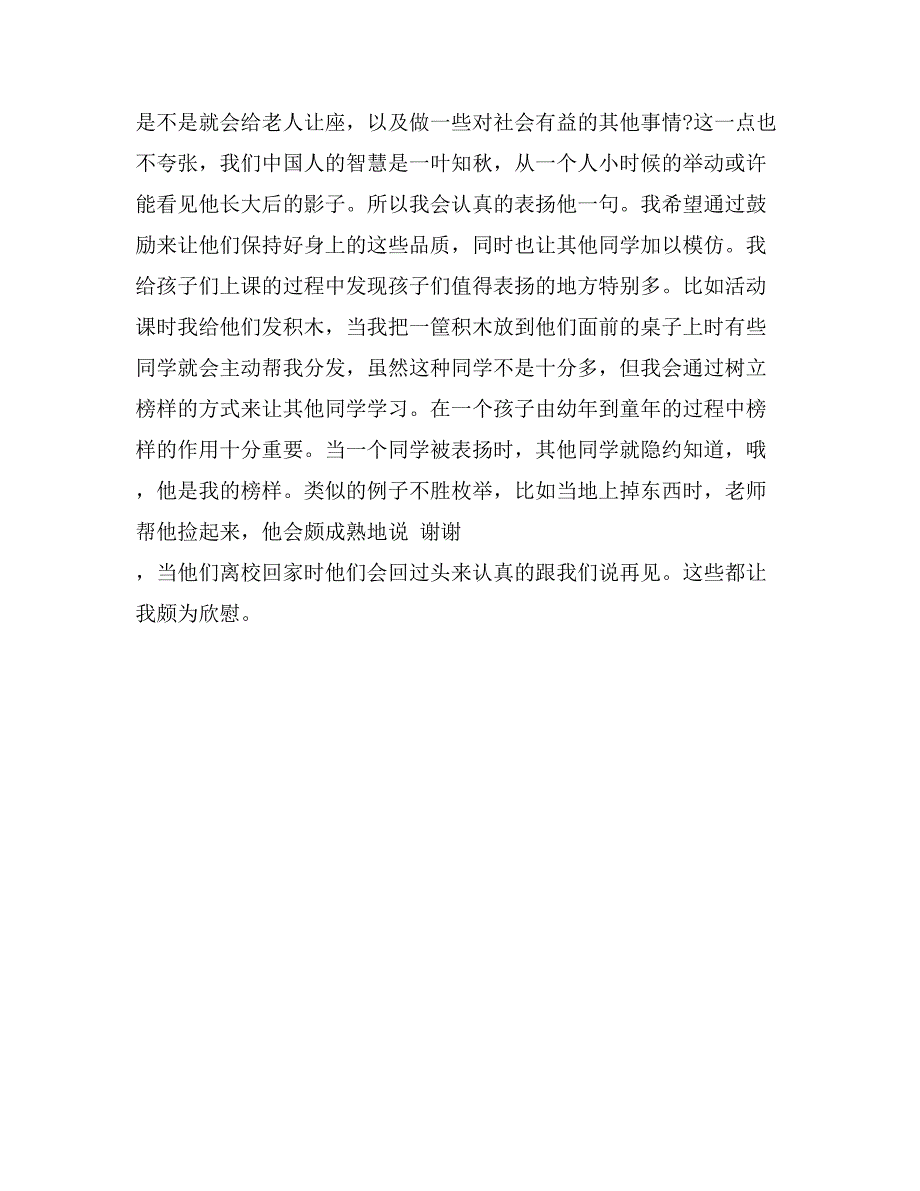 16年幼儿园的实习总结报告范本_第3页