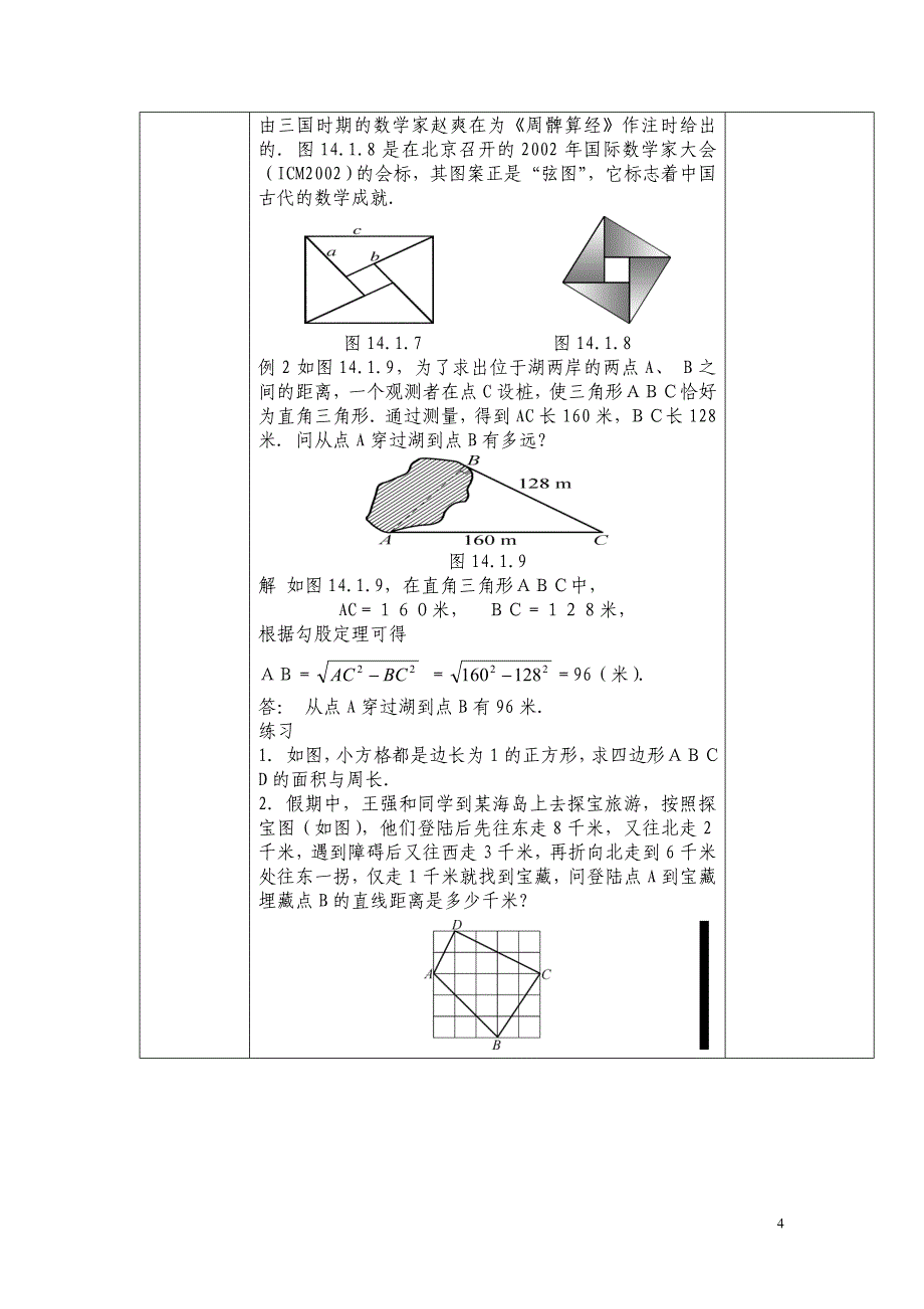 八上数学14章勾股定理电子版教案_第4页