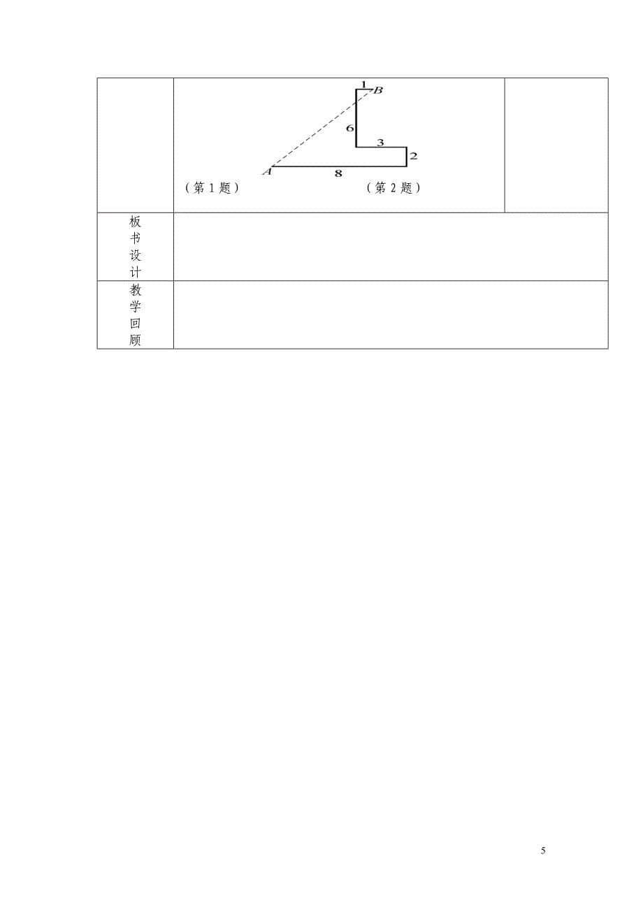 八上数学14章勾股定理电子版教案_第5页