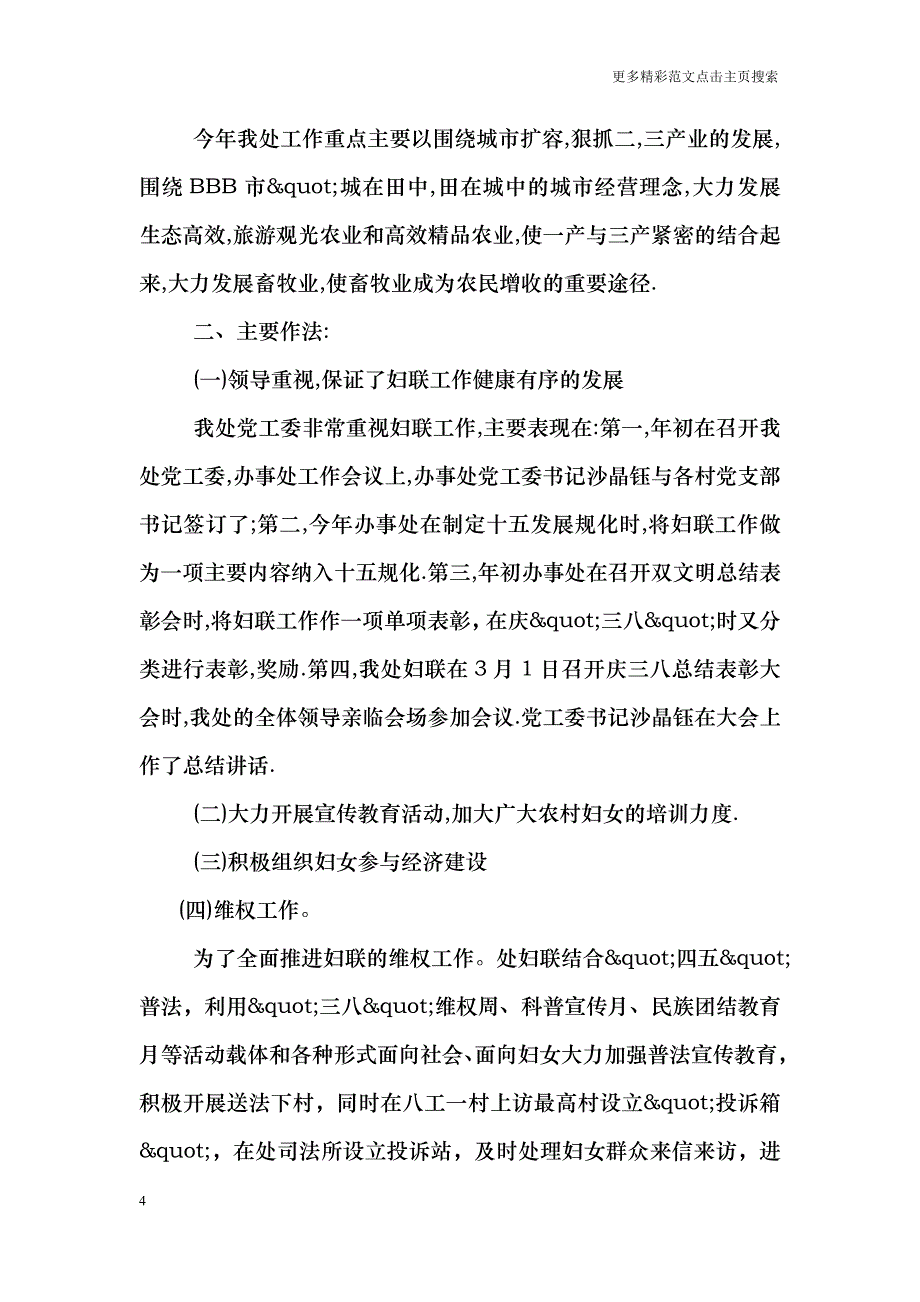 手术室护理年终工作总结_第4页