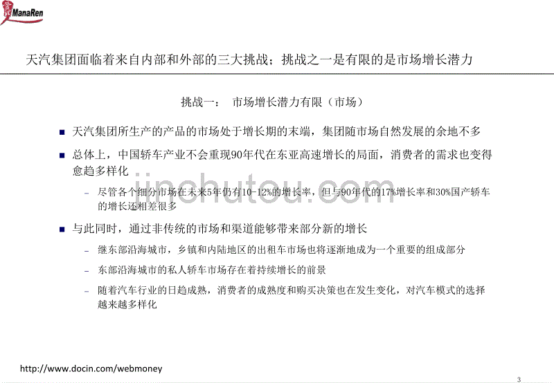 天津汽车集团公司发展战略报告--埃森哲_第3页