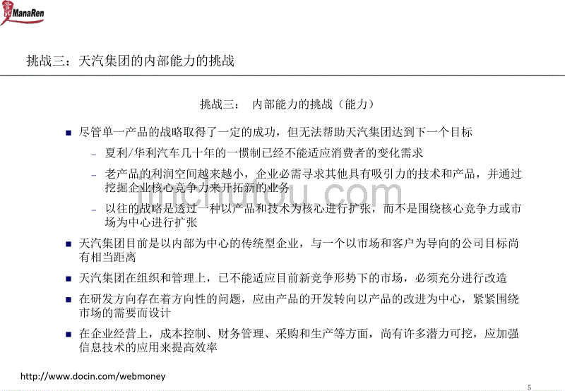 天津汽车集团公司发展战略报告--埃森哲_第5页