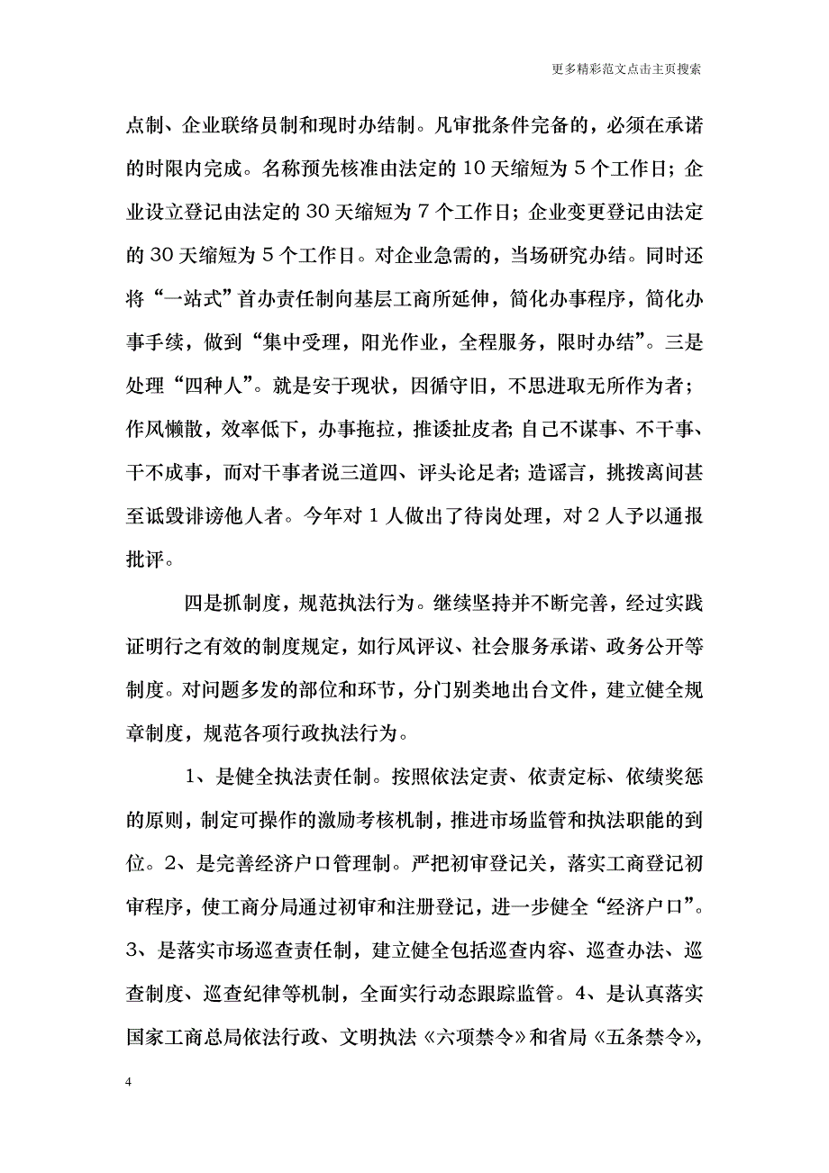 工商局纪检组长述廉报告_第4页