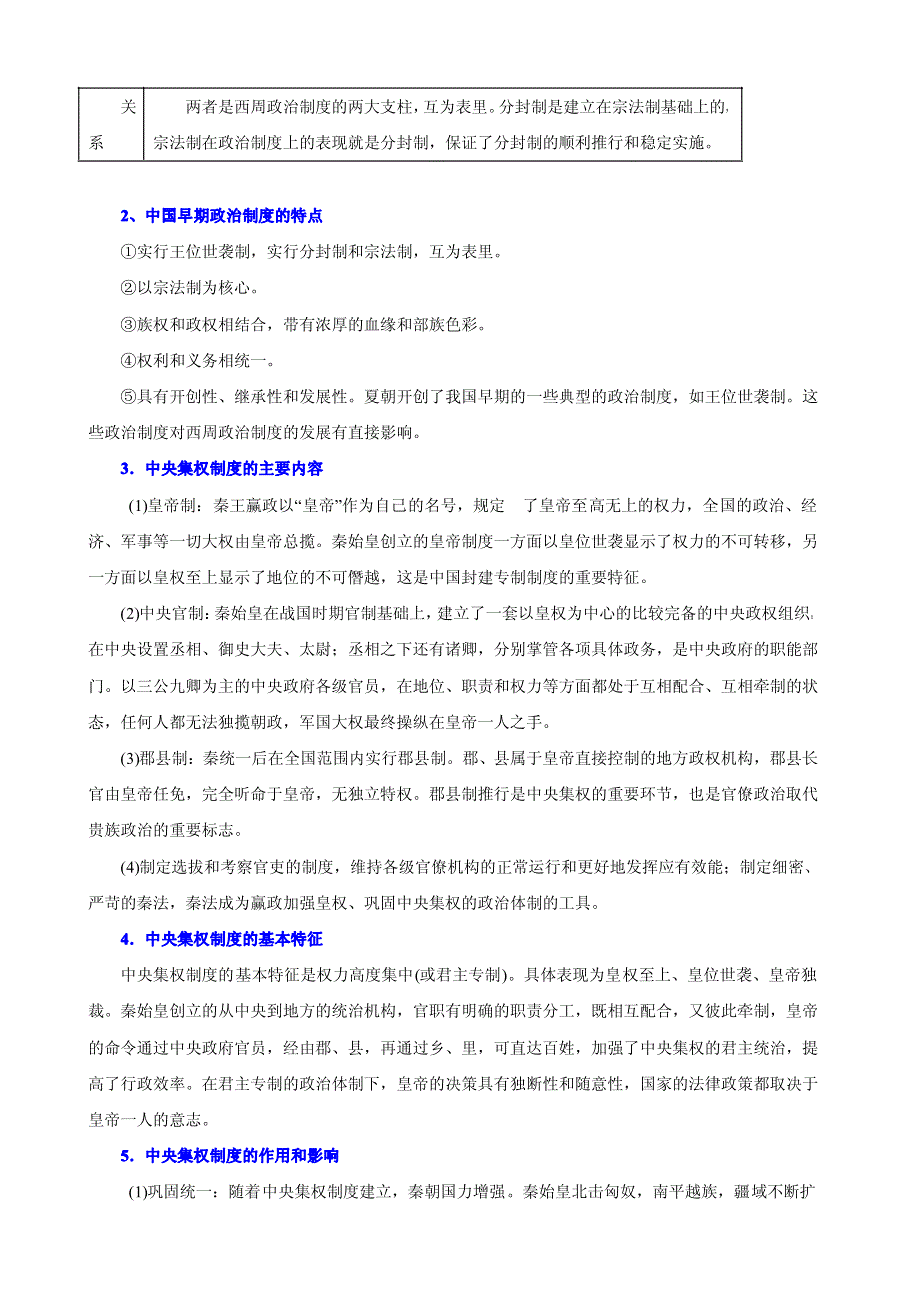 （高考历史专题）中国古代的政治制度_第2页