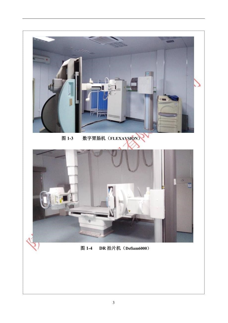 西安医用射线装置核技术应用项目环评报告书_第5页