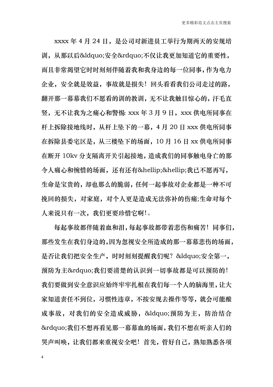 师德师风学习体会_第4页