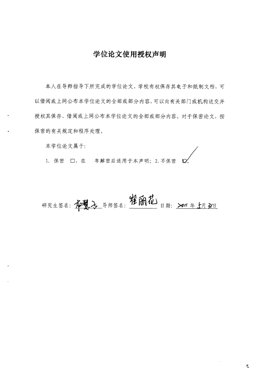 我国上市公司资产剥离市场绩效实证研究_第4页