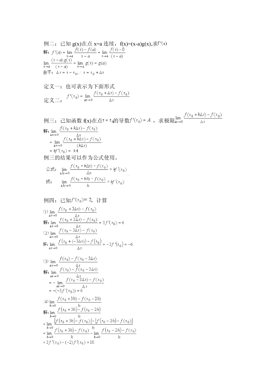 自考高等数学一元函数的导数与微分_第2页