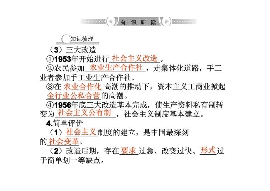 高考历史专题复习中国社会主义建设道路的探索_第5页