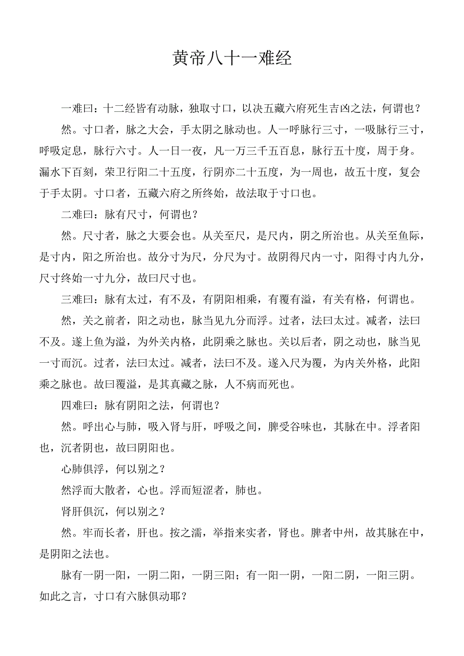 黄帝八十一难经(2)_第2页