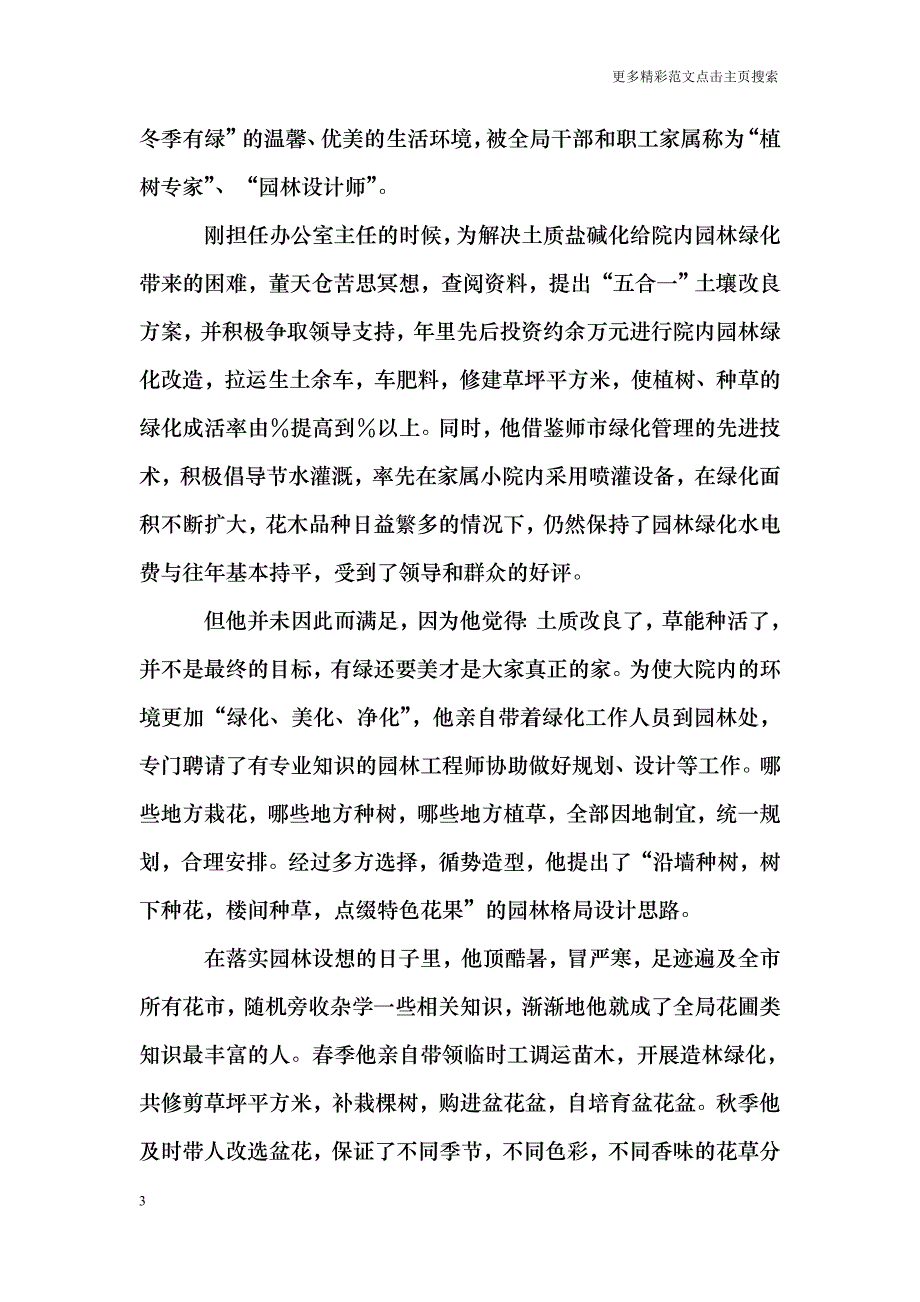 绿化工作个人先进事迹_第3页