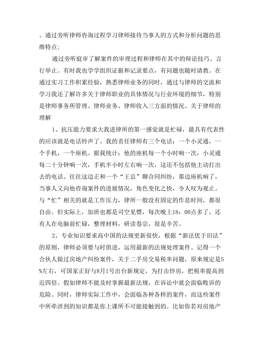 2017年律师实习报告范文_第4页