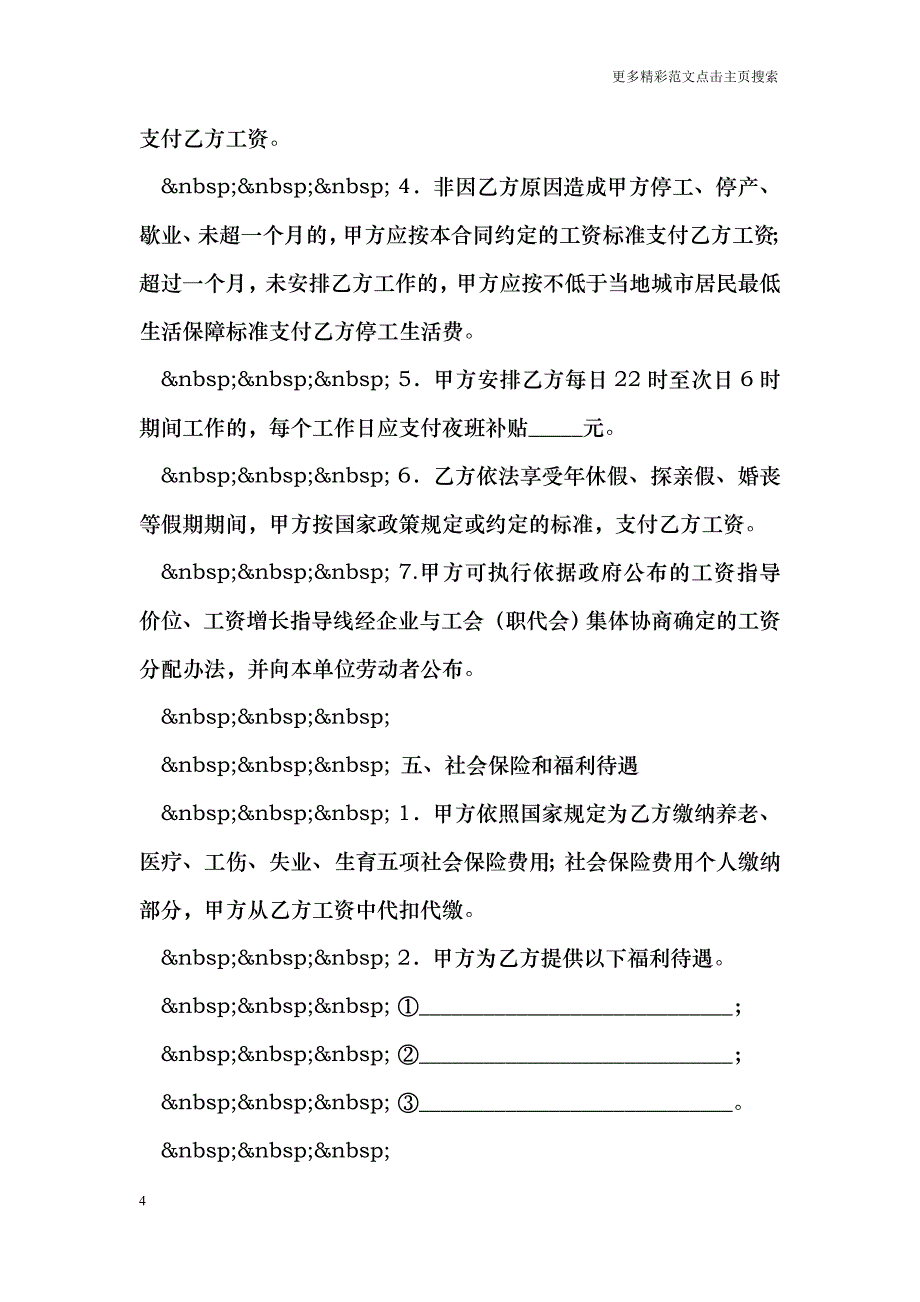 化工行业劳动合同书_第4页