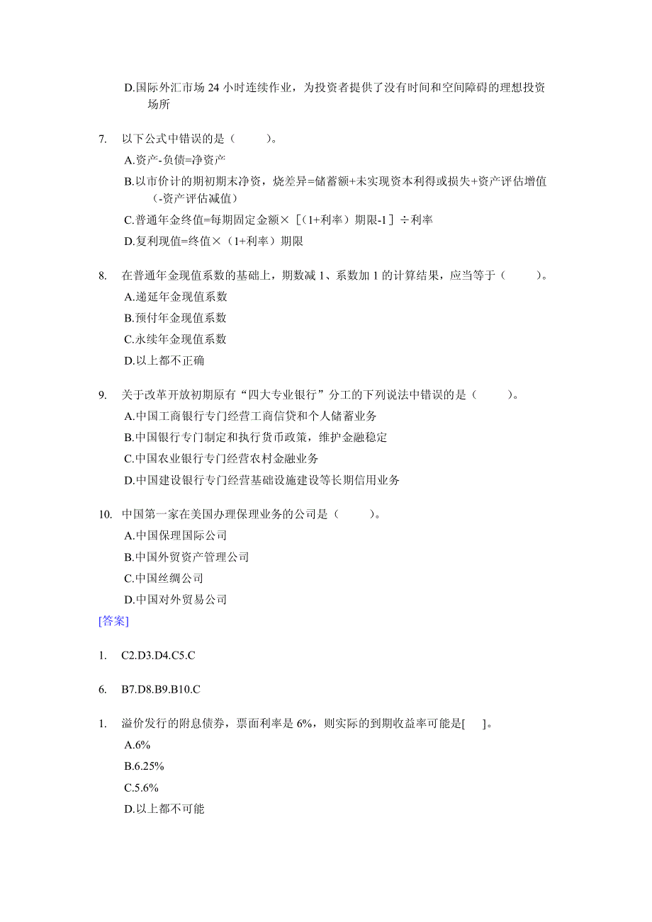 银行从业考试《个人理财》精选30道例题_第2页