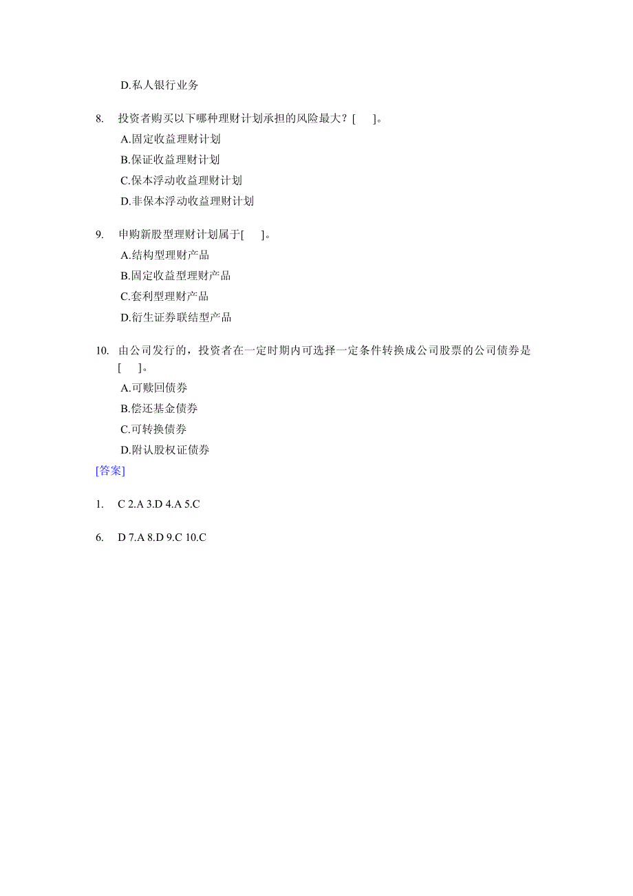 银行从业考试《个人理财》精选30道例题_第4页