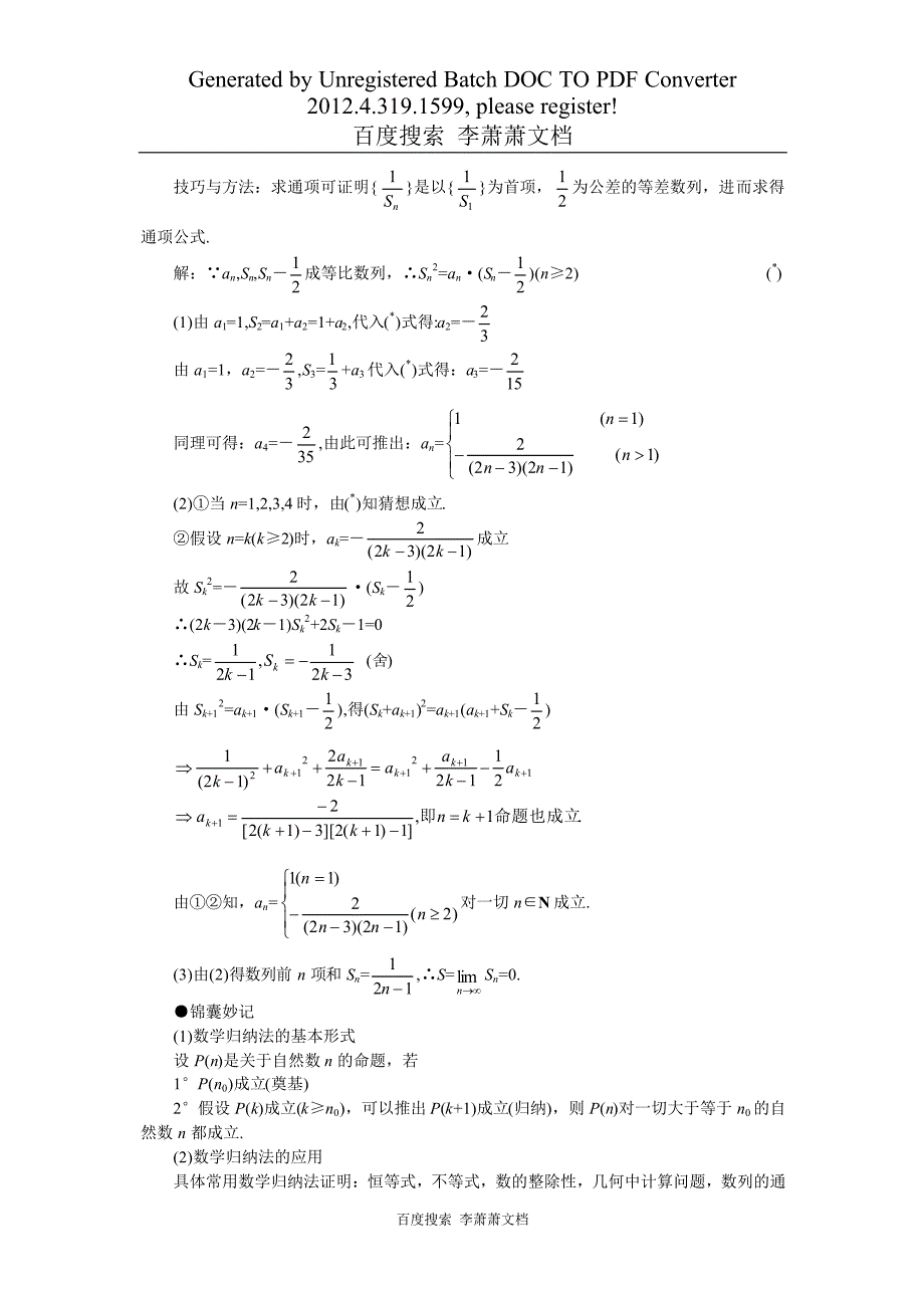 高考数学复习资料 数学归纳法解题_第2页