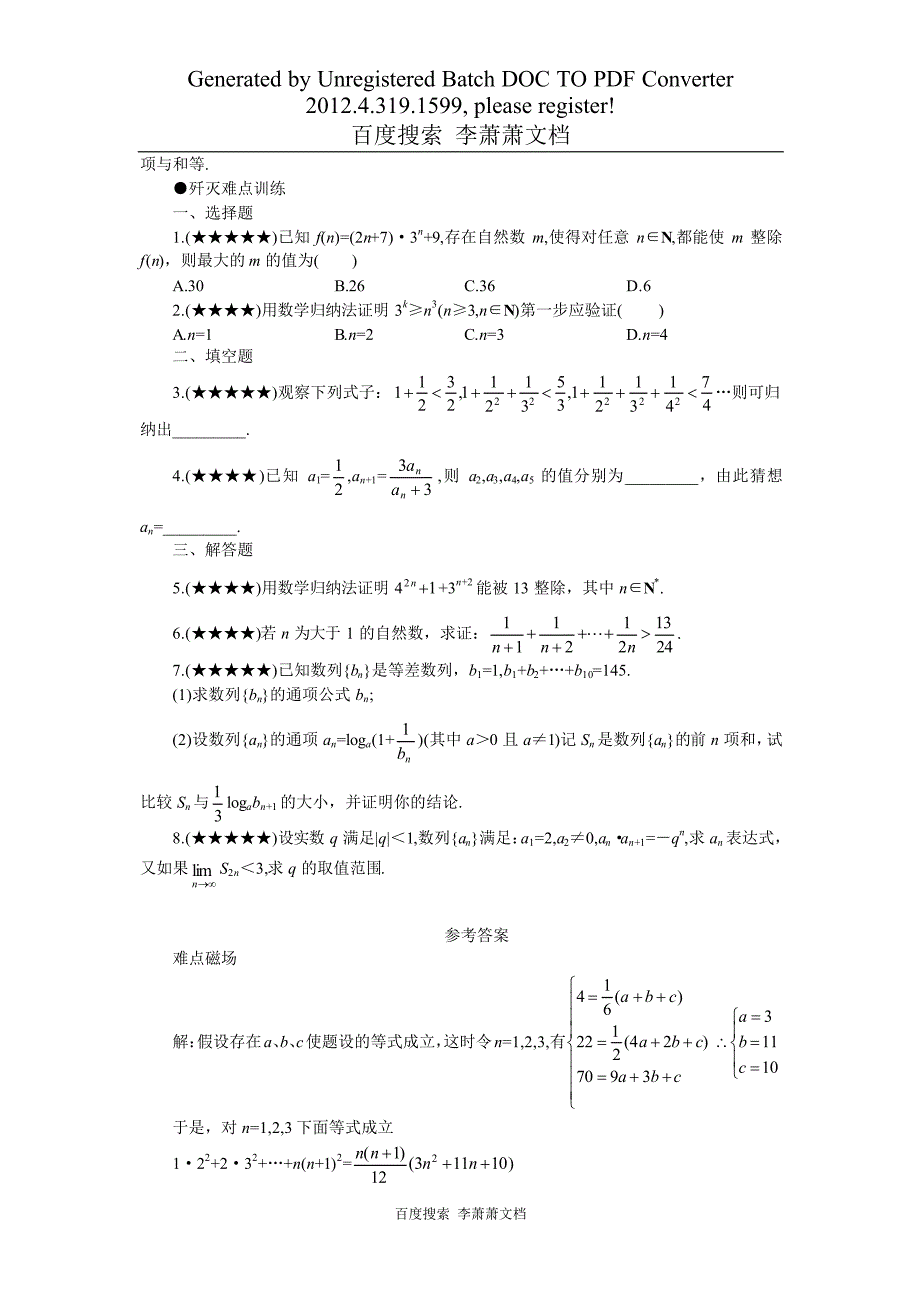 高考数学复习资料 数学归纳法解题_第3页