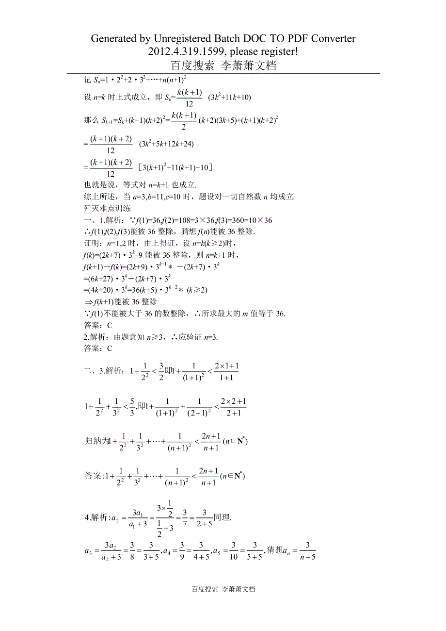 高考数学复习资料 数学归纳法解题_第4页