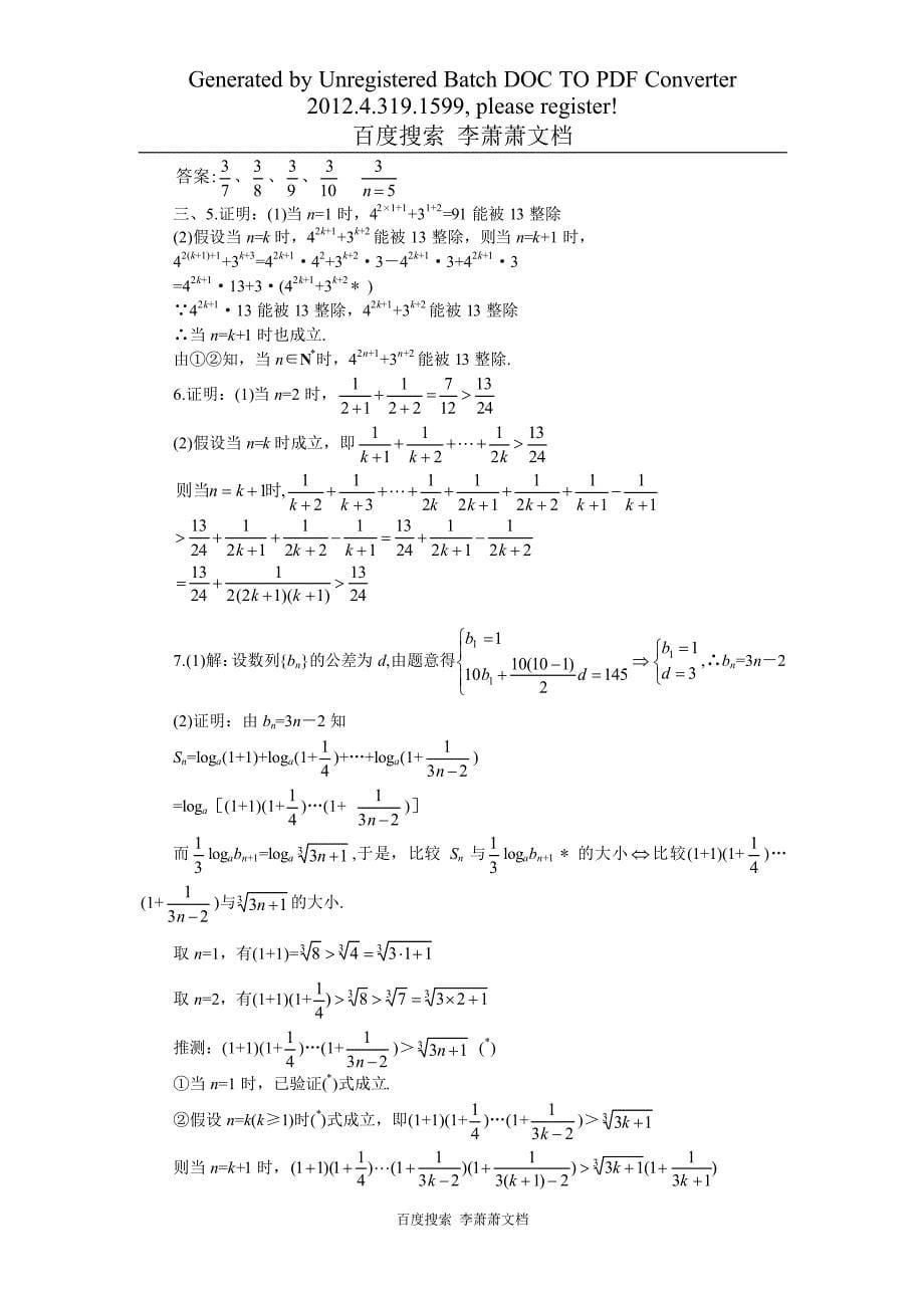 高考数学复习资料 数学归纳法解题_第5页