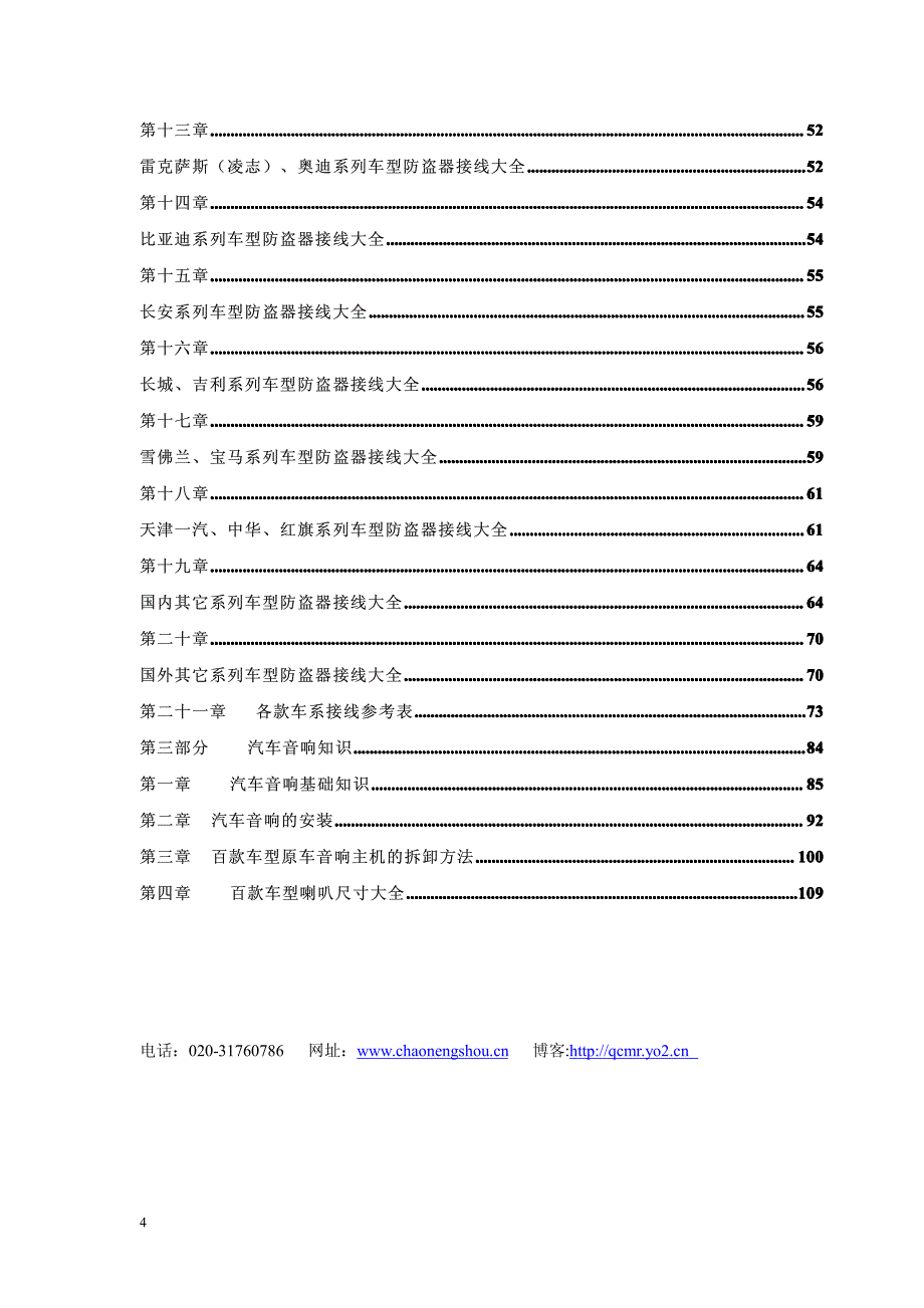 汽车美容养护门店技术内参_第4页