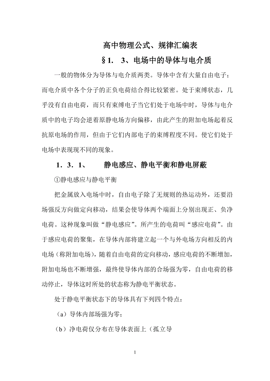 高中物理公式规律汇编总结_第1页