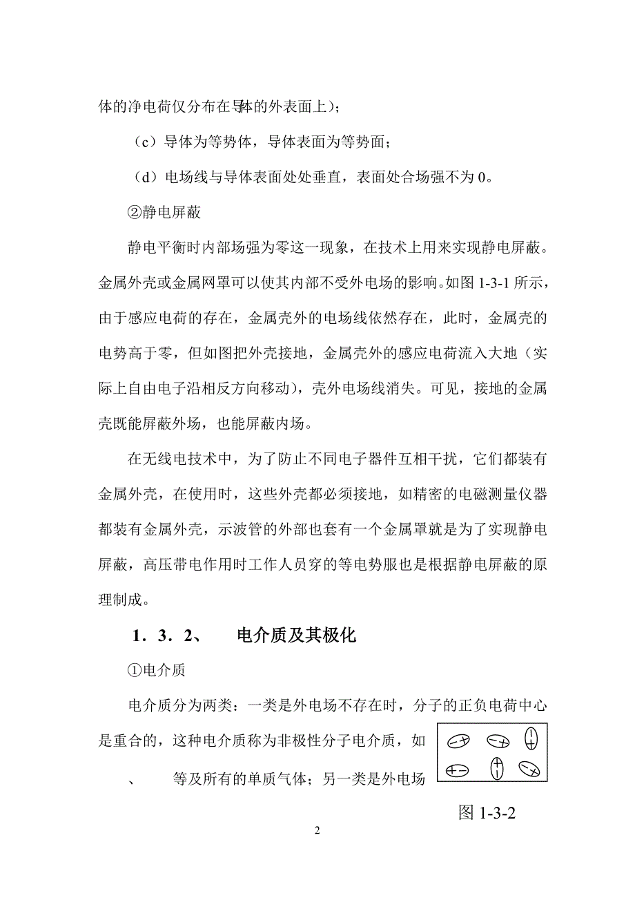 高中物理公式规律汇编总结_第2页