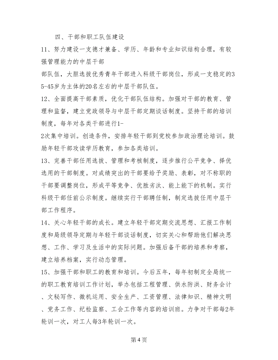 2017年某局党建工作工作计划信息_第4页