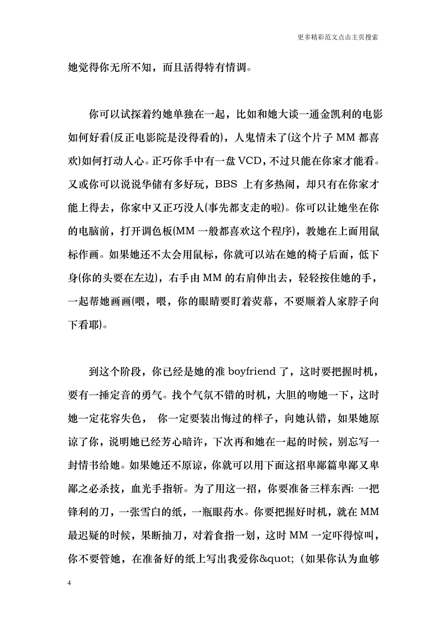 情书模板之俘获MM大法_第4页