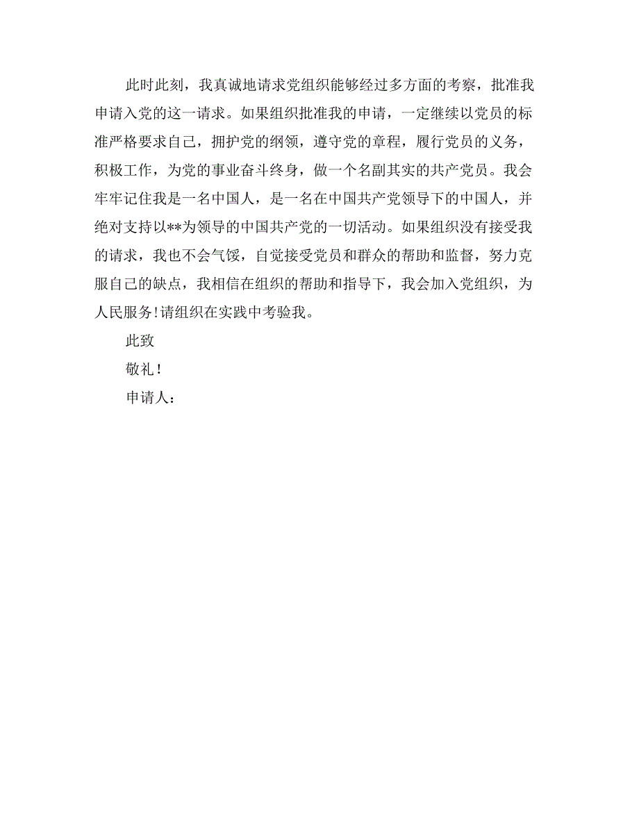 2017年3月最新研究生入党申请书_第3页