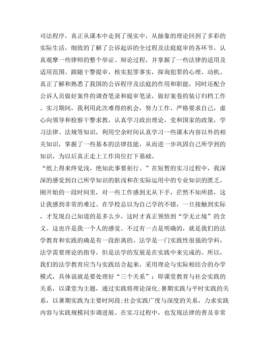 2017司法局实习报告范文_第3页