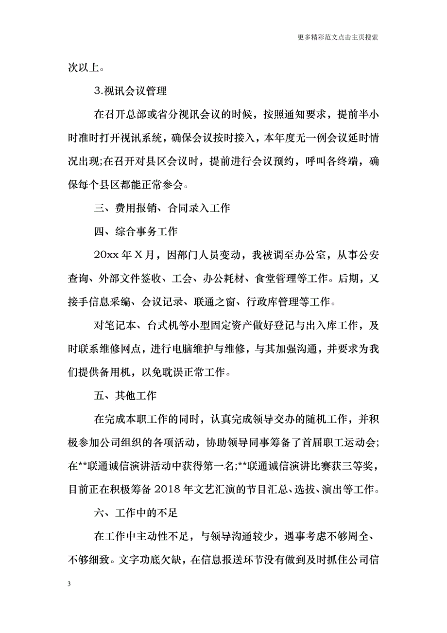 前台行政助理年终工作总结_第3页