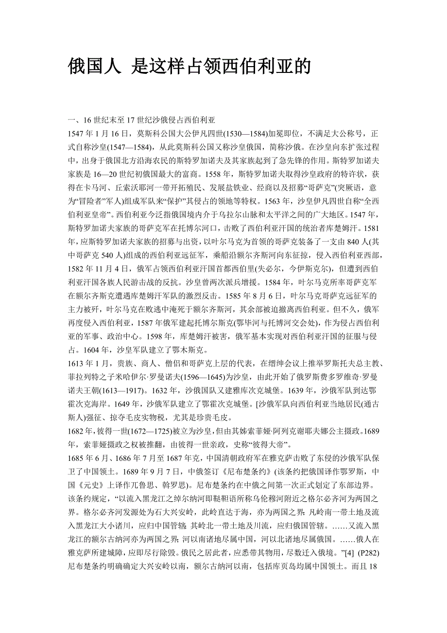 俄国人 是这样占领西伯利亚的_第1页