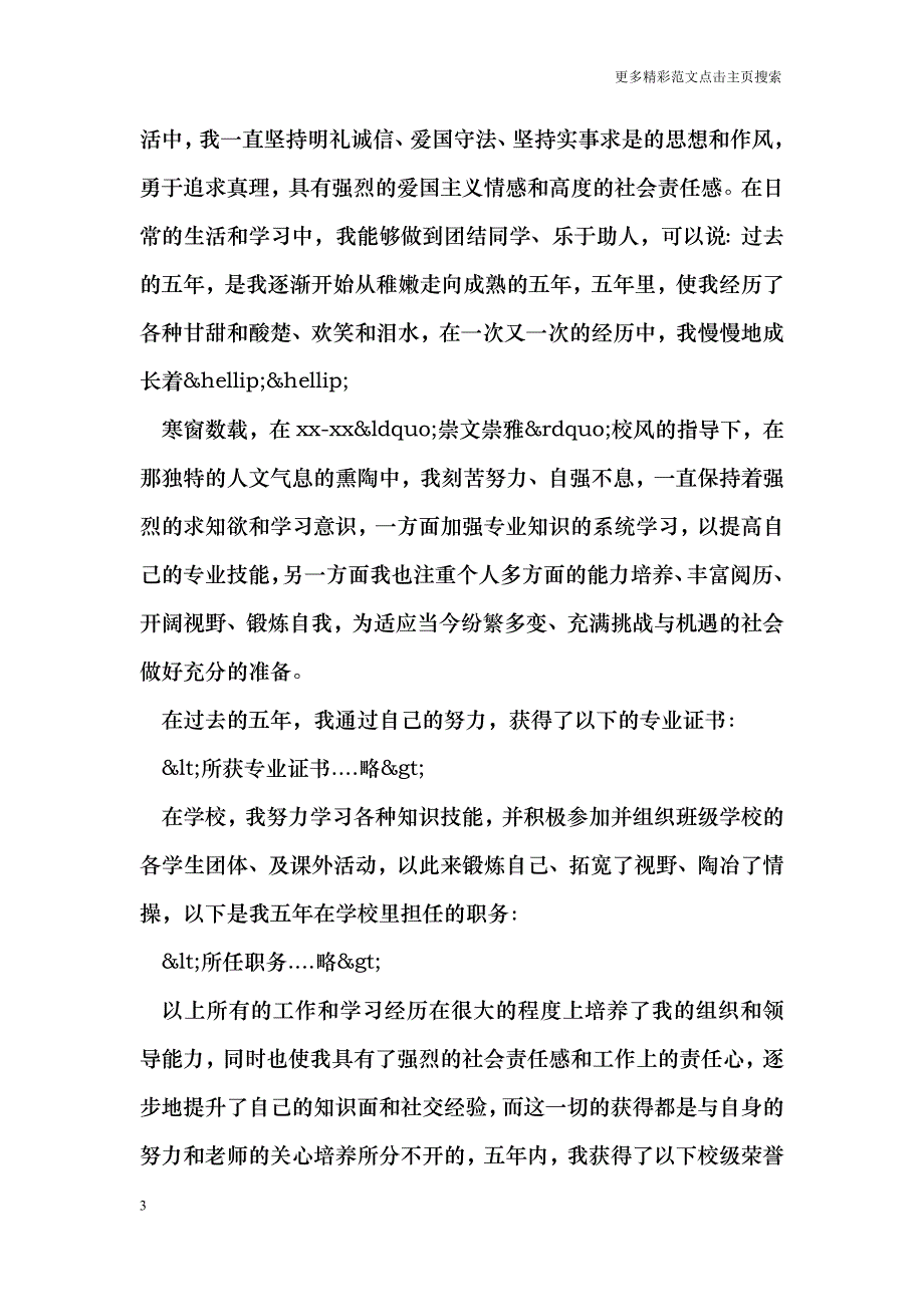 大学毕业生自我鉴定范文_1_第3页