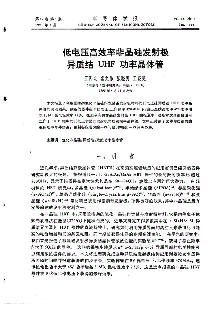 低电压高效率非晶硅发射极异质结UHF功率晶体管_第1页