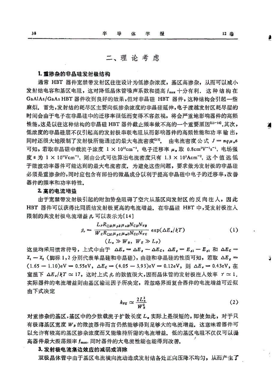 低电压高效率非晶硅发射极异质结UHF功率晶体管_第2页