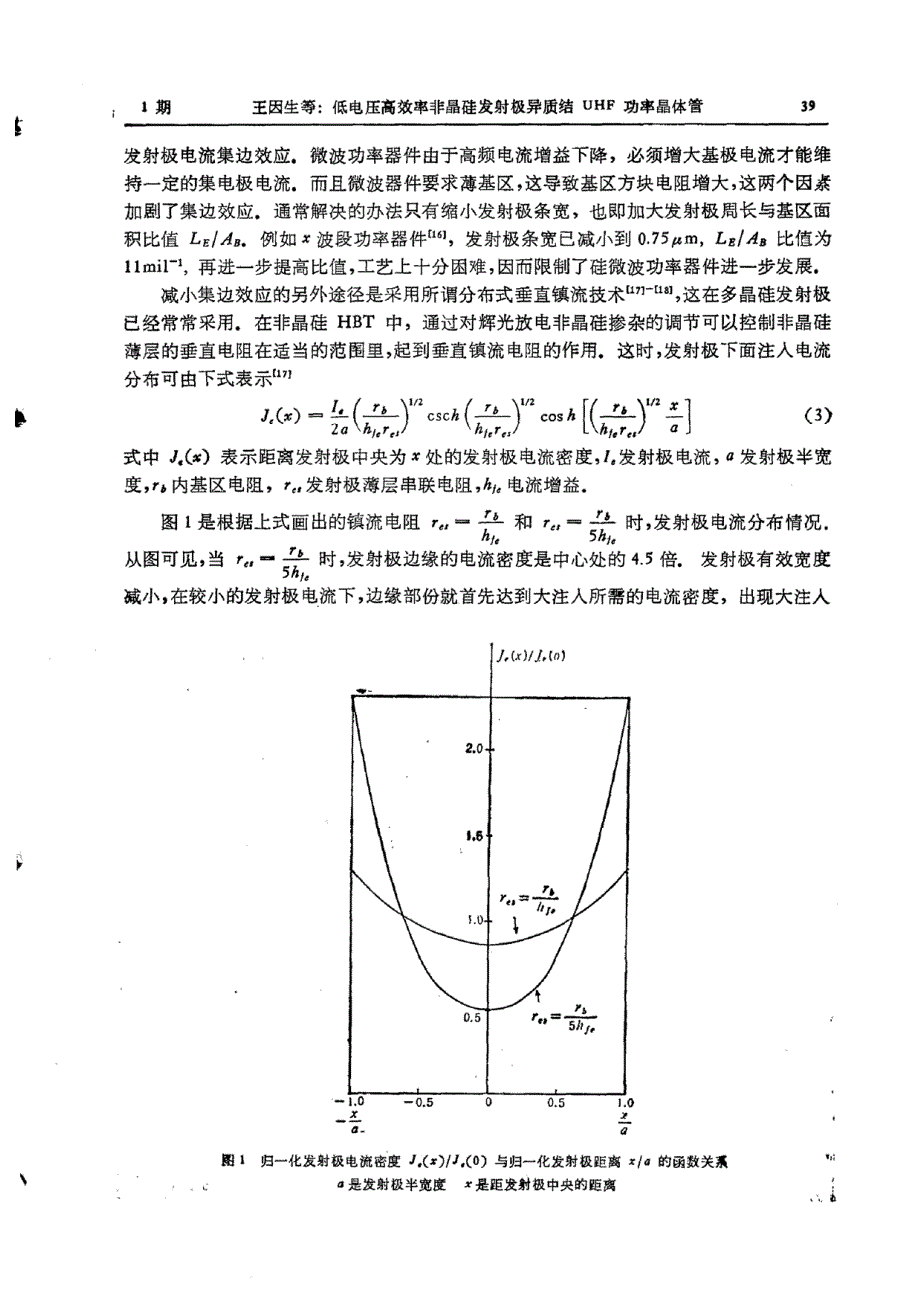 低电压高效率非晶硅发射极异质结UHF功率晶体管_第3页