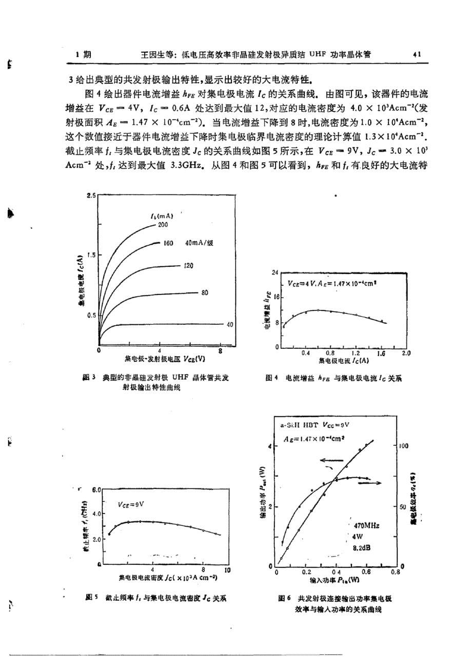 低电压高效率非晶硅发射极异质结UHF功率晶体管_第5页