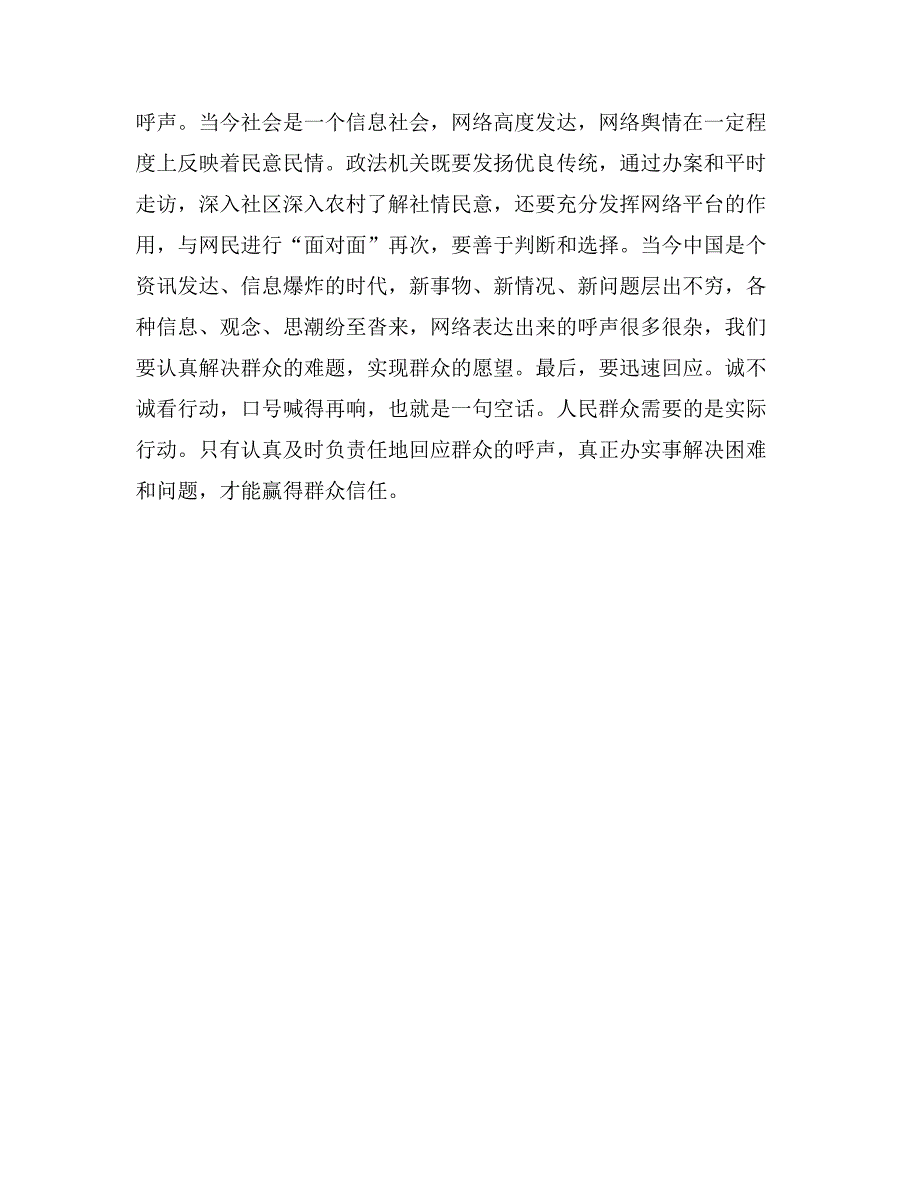 2017年1月最新党员入党思想汇报：党员是代表了一种理念和一种精神的符号_第2页