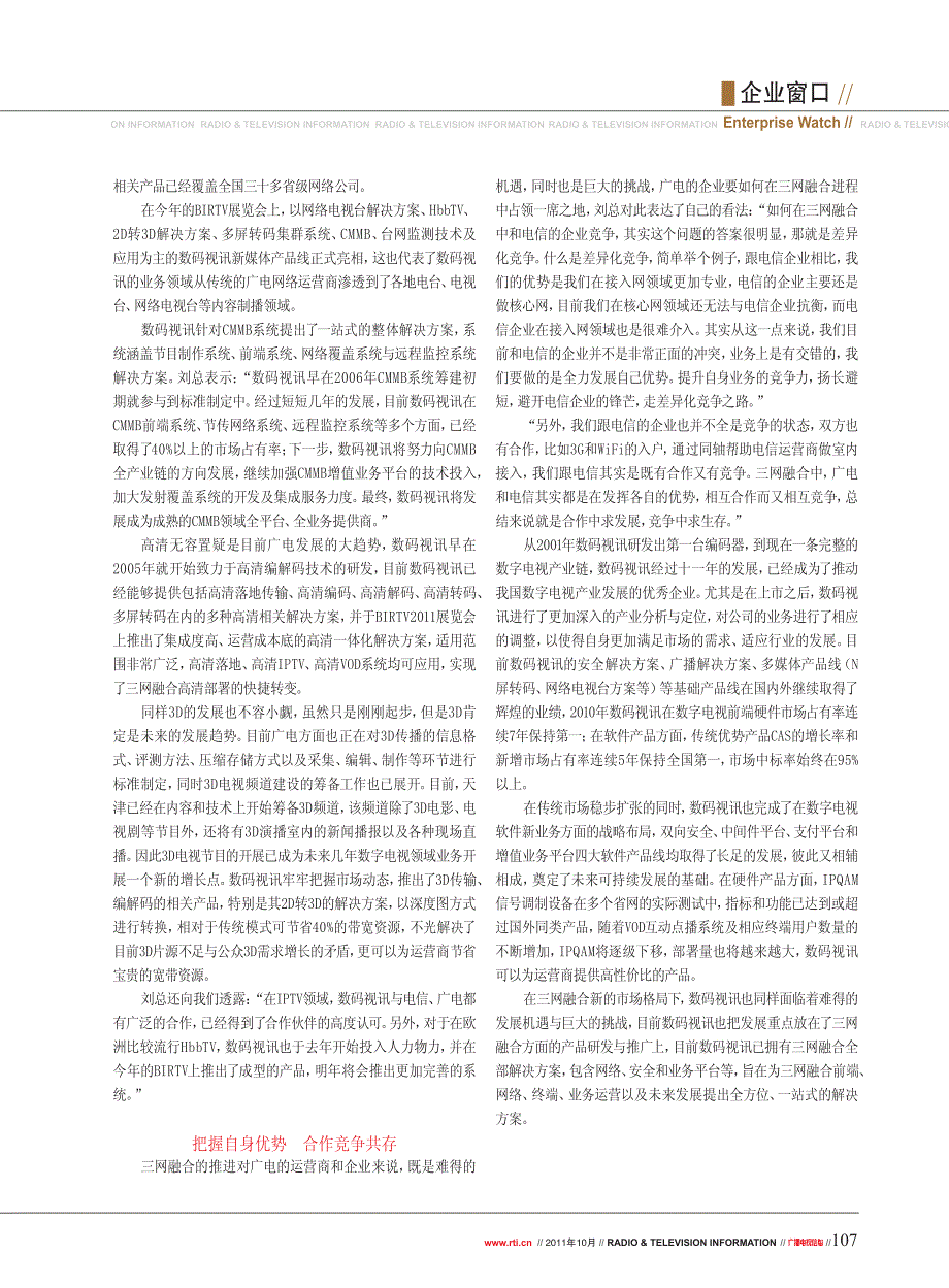 数码视讯集团化发展布局打造三网融合全产业链_省略_京市数码视讯科技股份有限公司销_第2页