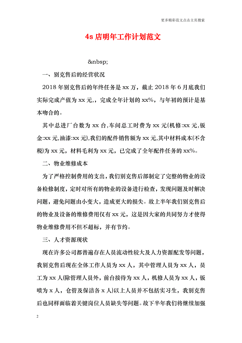 4s店明年工作计划范文_第2页