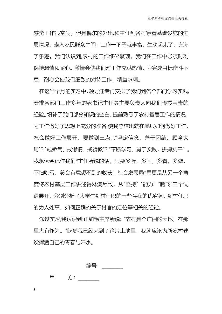 大学生村官实习总结_第3页