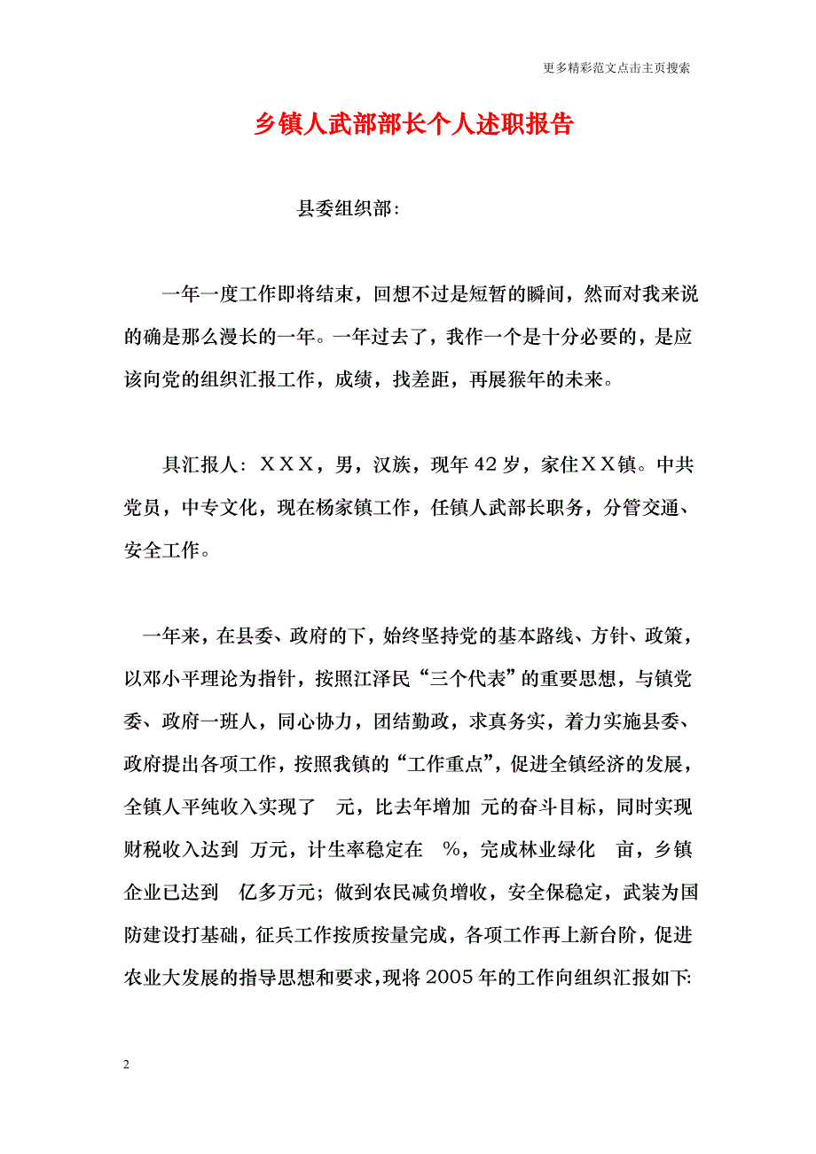 乡镇人武部部长个人述职报告_第2页