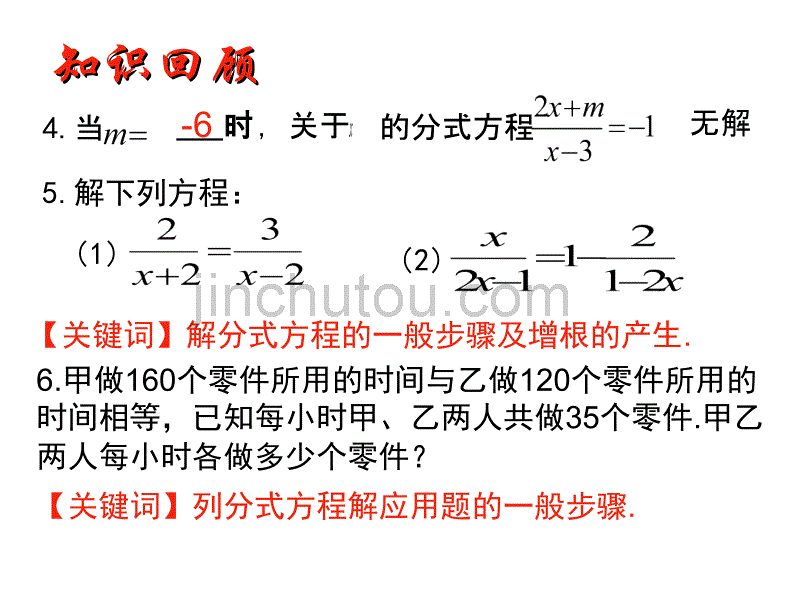 八年级数学分式方程5_第3页