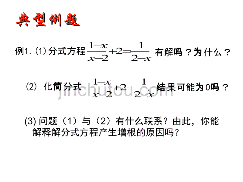 八年级数学分式方程5_第4页