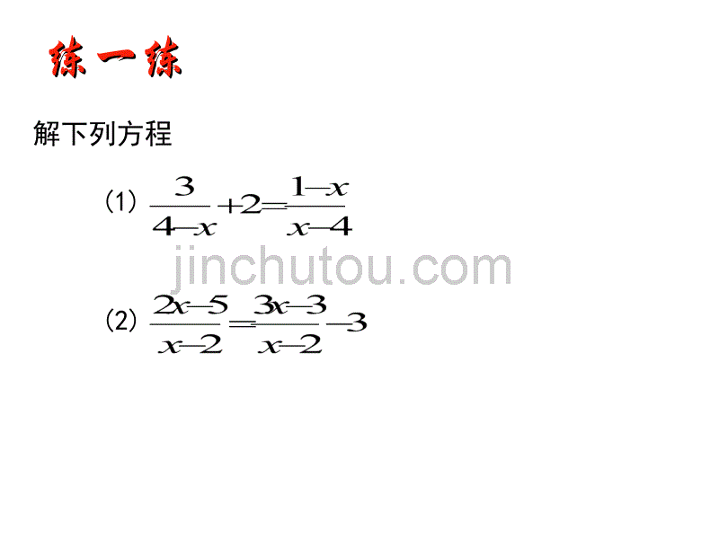 八年级数学分式方程5_第5页